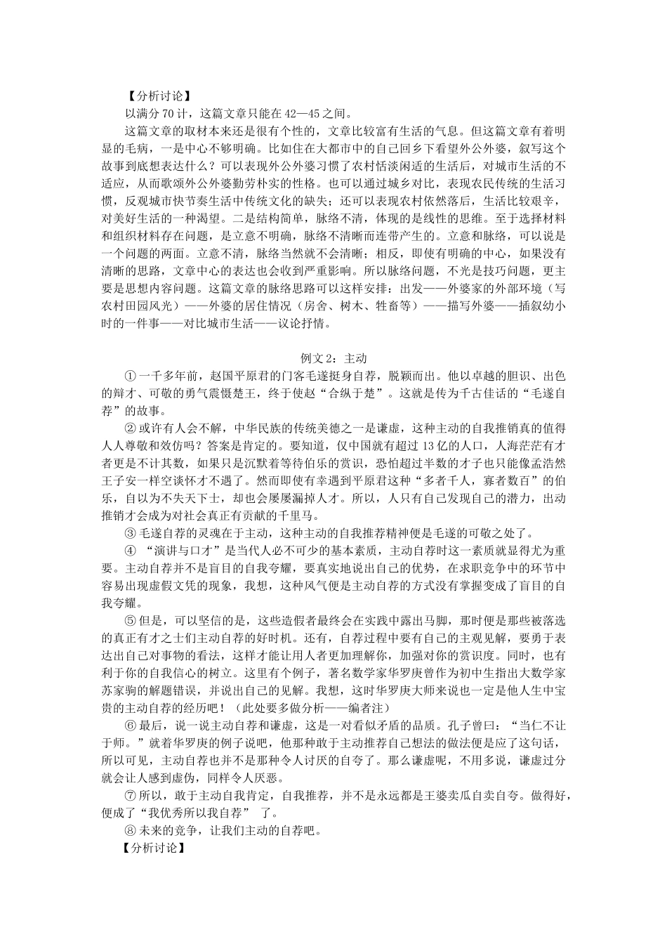 江苏省南京市建邺高级中学高三语文作文教案（1）_第2页