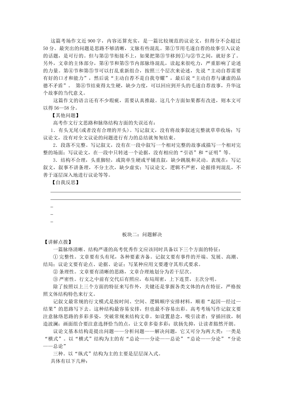 江苏省南京市建邺高级中学高三语文作文教案（1）_第3页