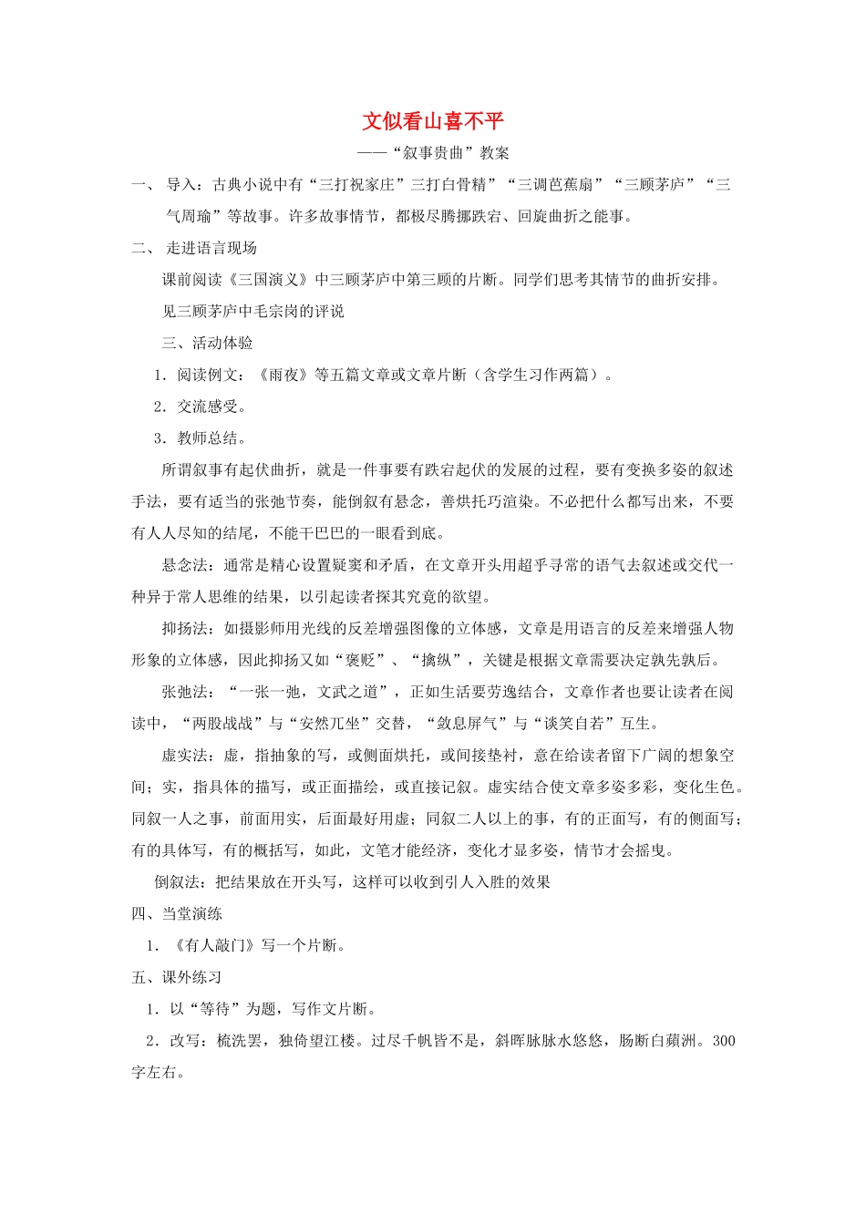 江苏省南京市建邺高级中学高三语文作文教案（2）_第1页