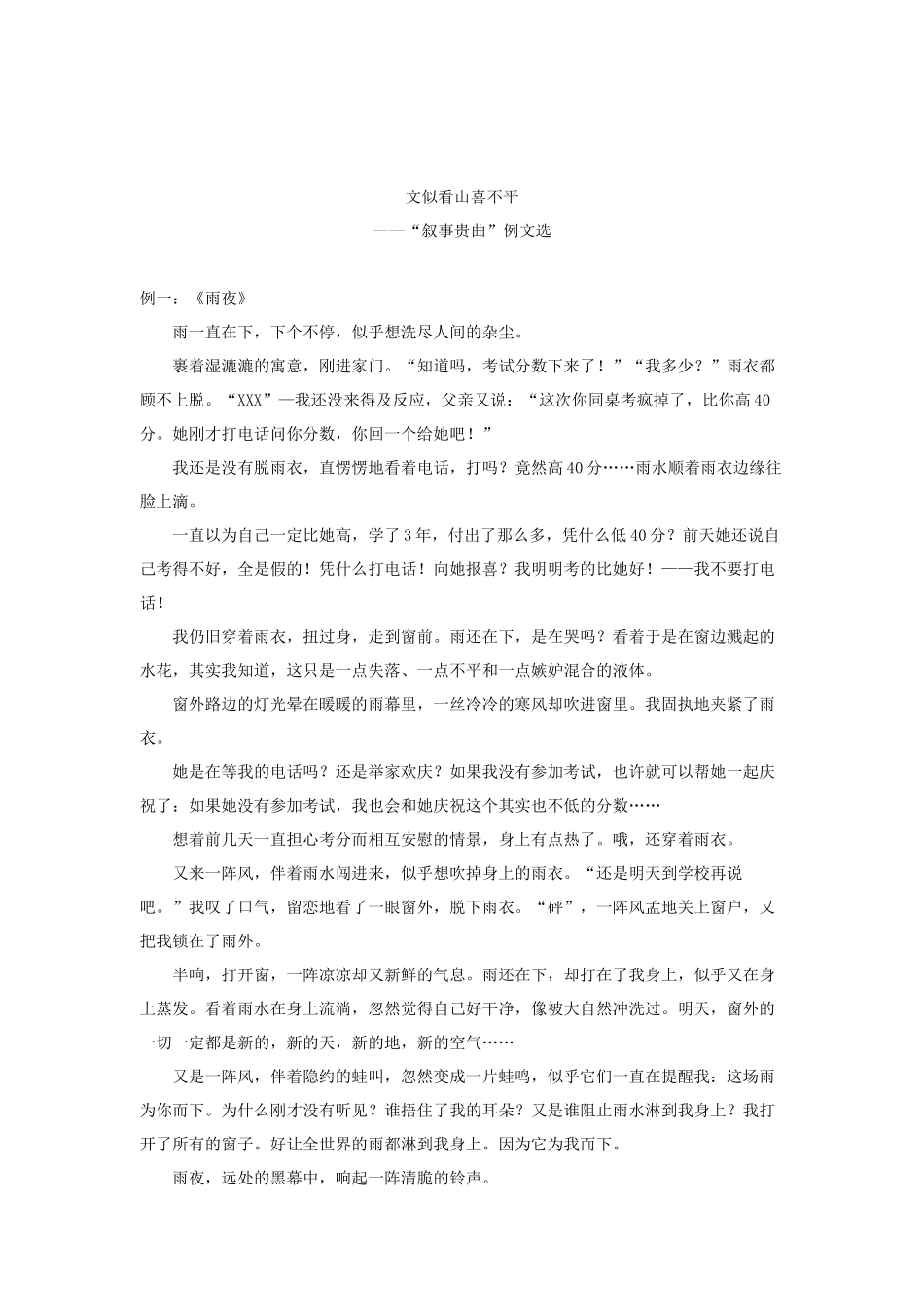 江苏省南京市建邺高级中学高三语文作文教案（2）_第2页