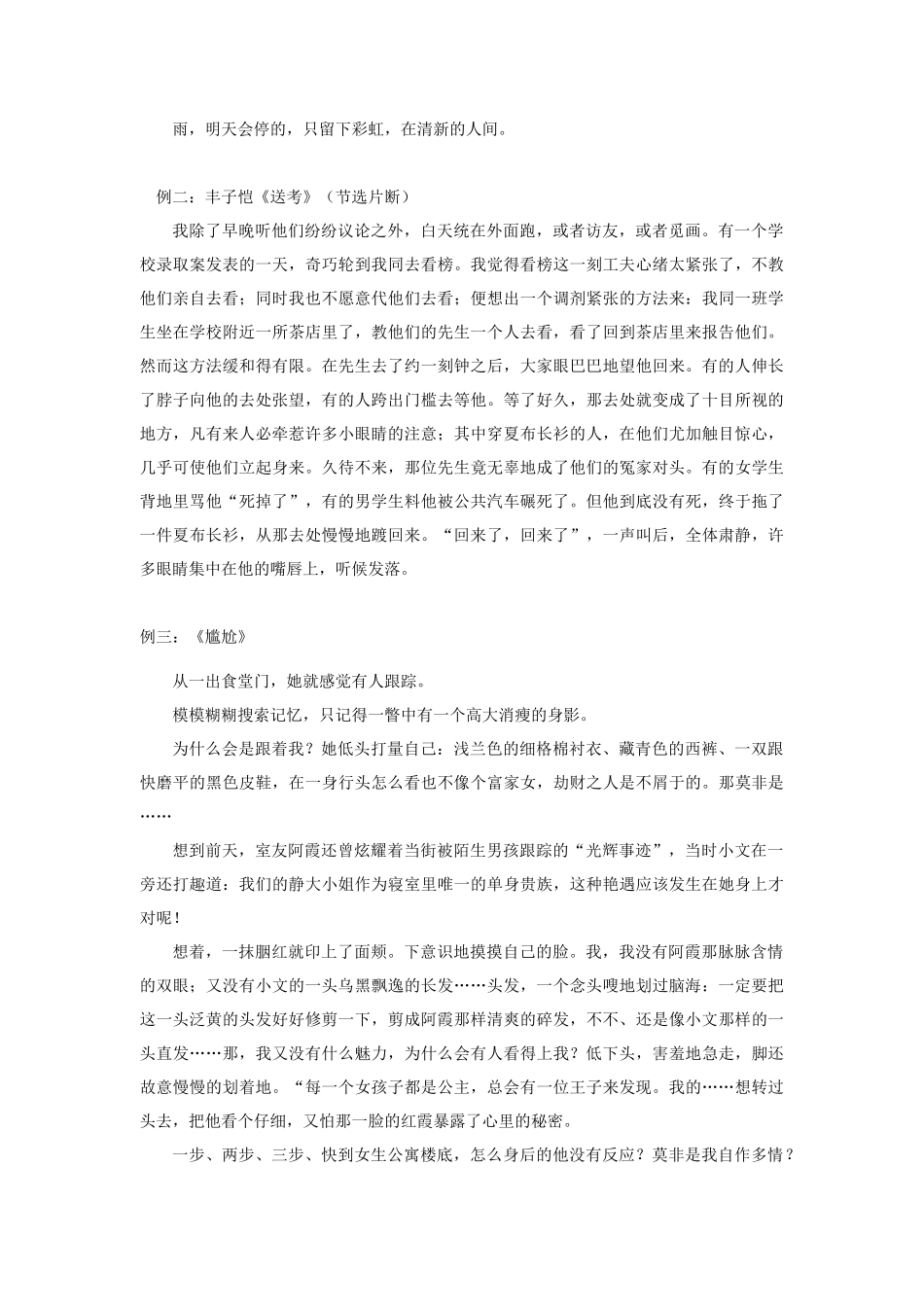 江苏省南京市建邺高级中学高三语文作文教案（2）_第3页