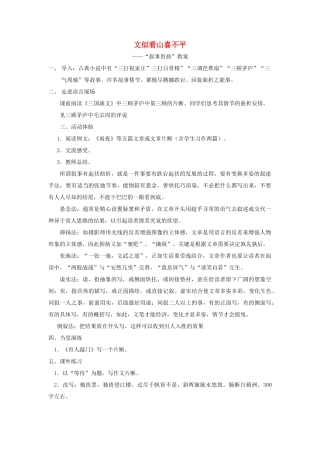 江苏省南京市建邺高级中学高三语文作文教案（2）