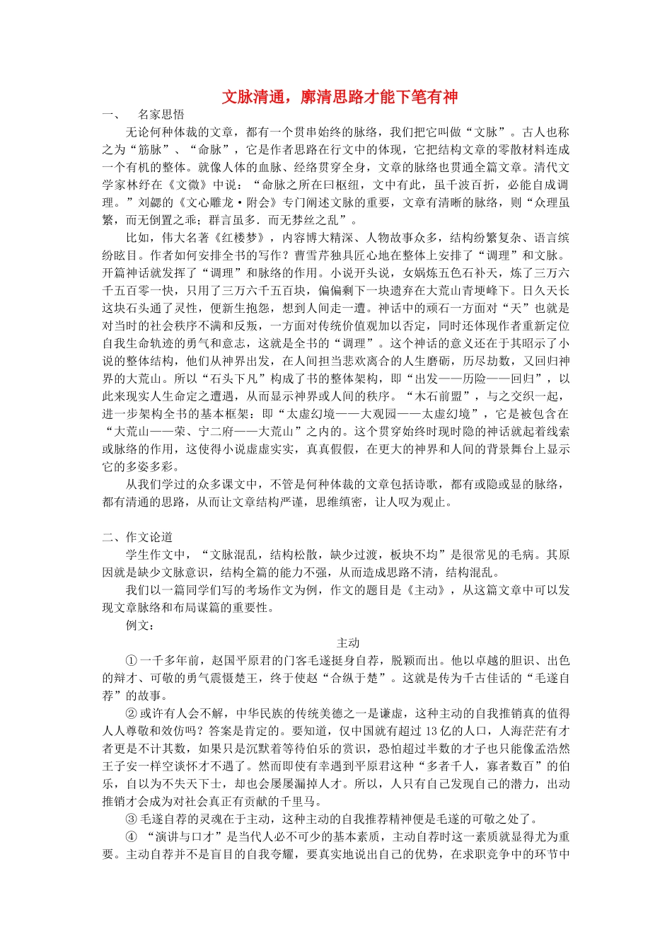 江苏省南京市建邺高级中学高三语文作文教案（3）_第1页
