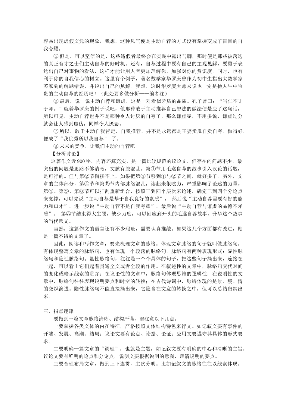 江苏省南京市建邺高级中学高三语文作文教案（3）_第2页