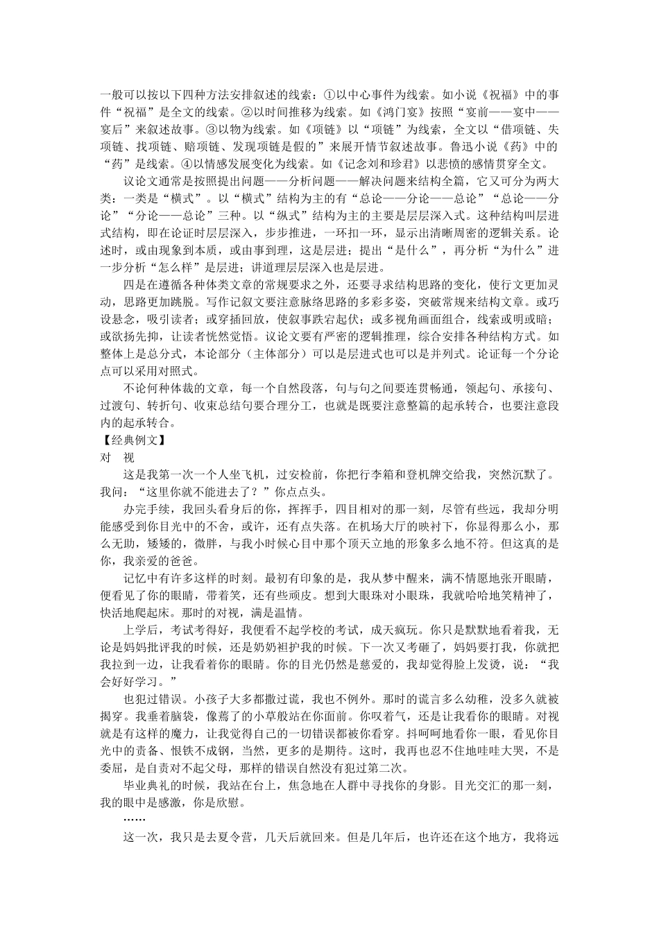 江苏省南京市建邺高级中学高三语文作文教案（3）_第3页