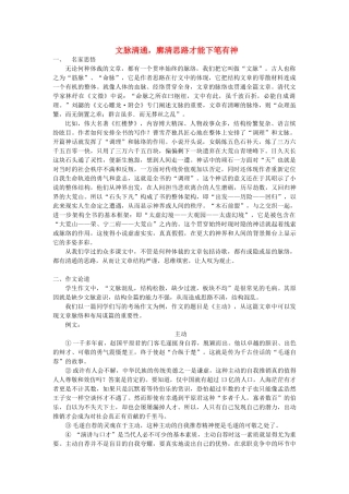 江苏省南京市建邺高级中学高三语文作文教案（3）