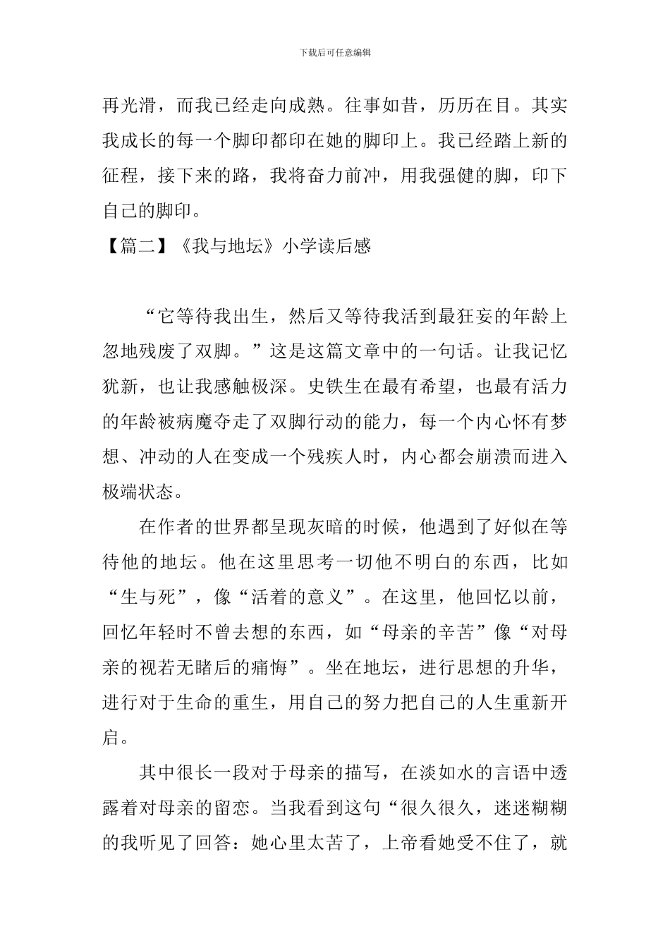 《我与地坛》小学读后感_第2页