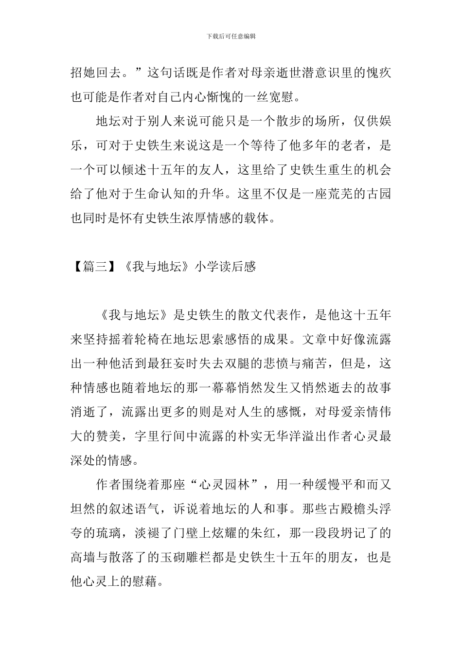 《我与地坛》小学读后感_第3页