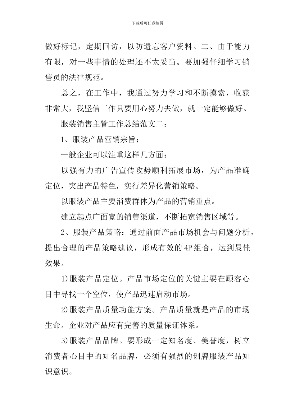 服装销售主管工作总结_第2页