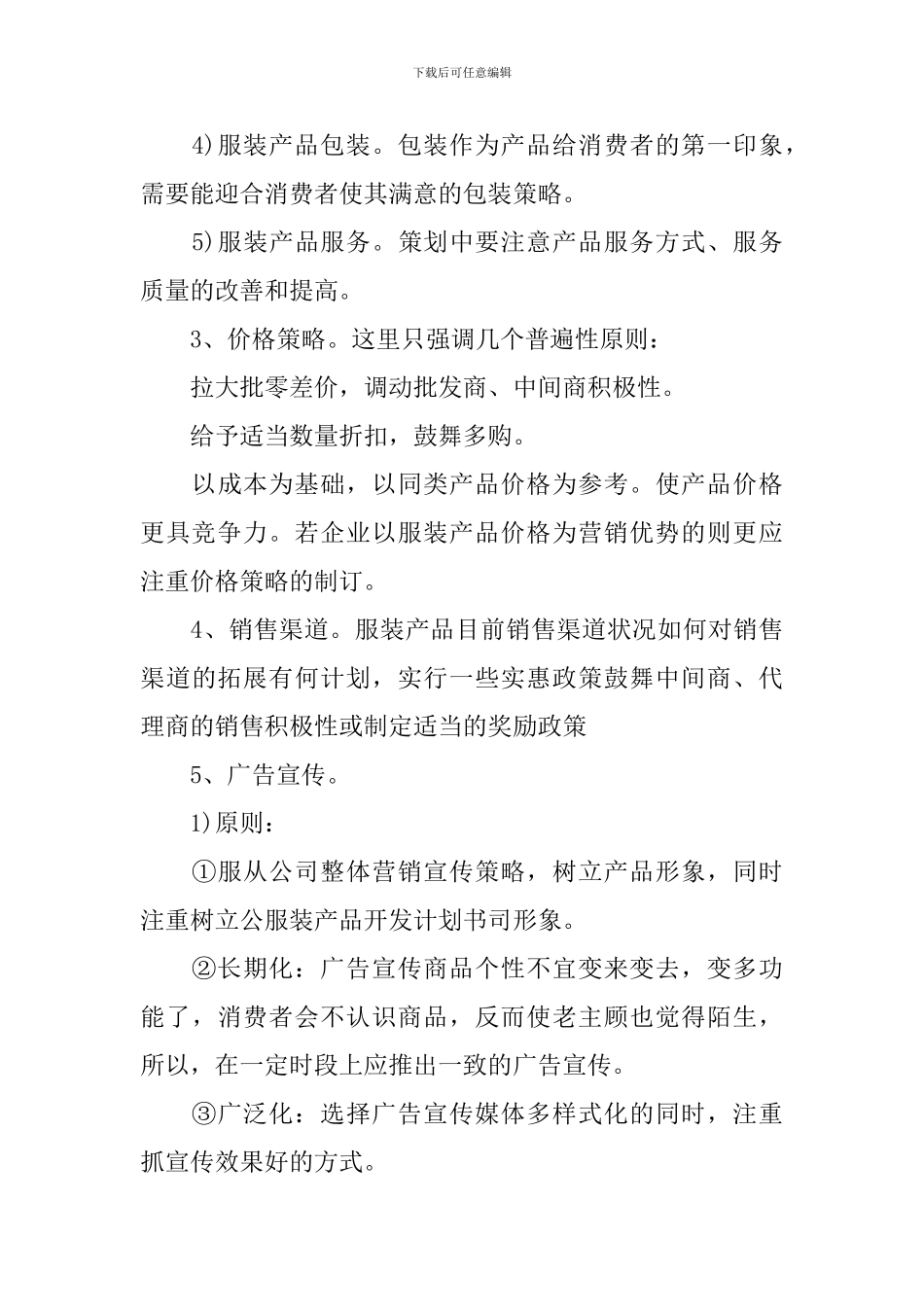 服装销售主管工作总结_第3页