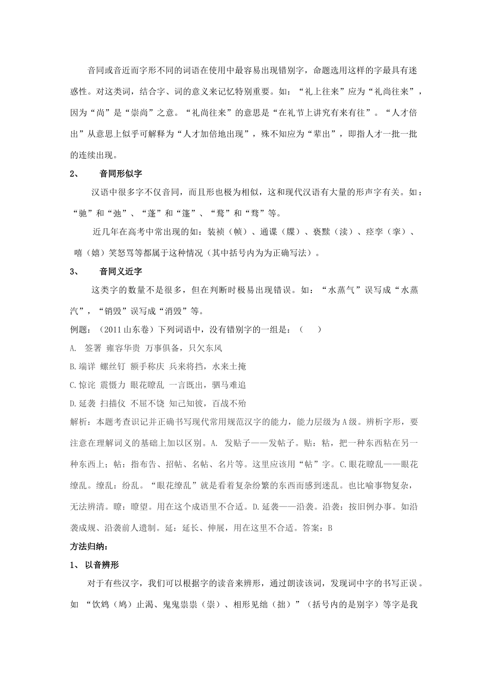 江苏省华罗庚中学高三语文《正确书写现代常用规范字》教案_第2页