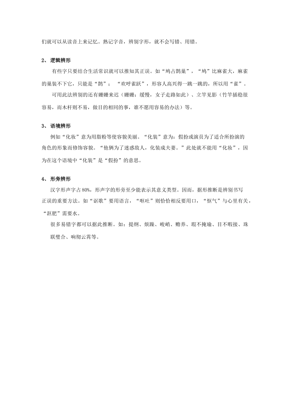 江苏省华罗庚中学高三语文《正确书写现代常用规范字》教案_第3页