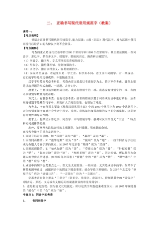 江苏省华罗庚中学高三语文《正确书写现代常用规范字》教案