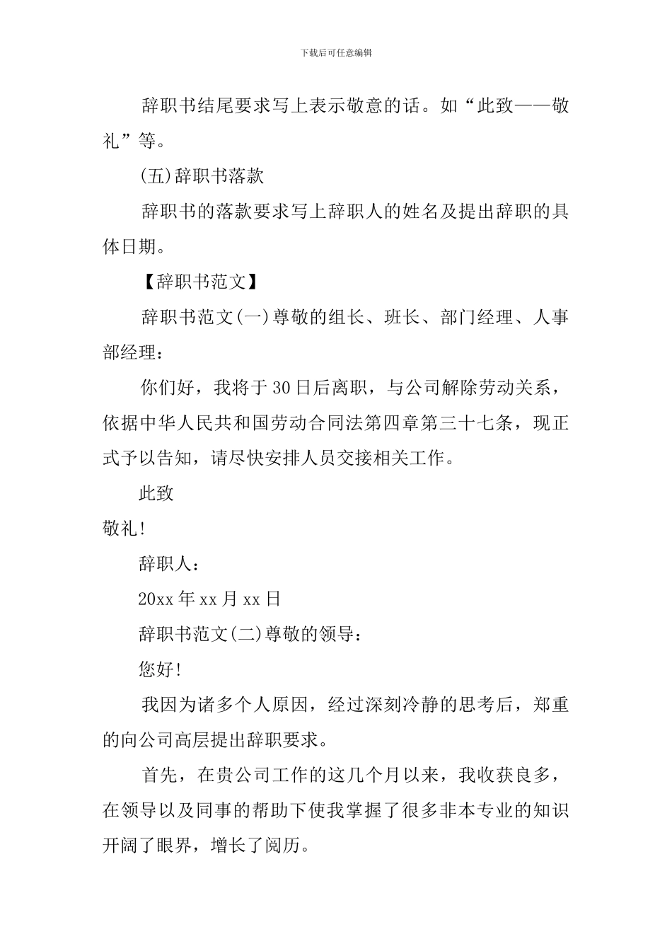 辞职书格式要求及范文_第2页