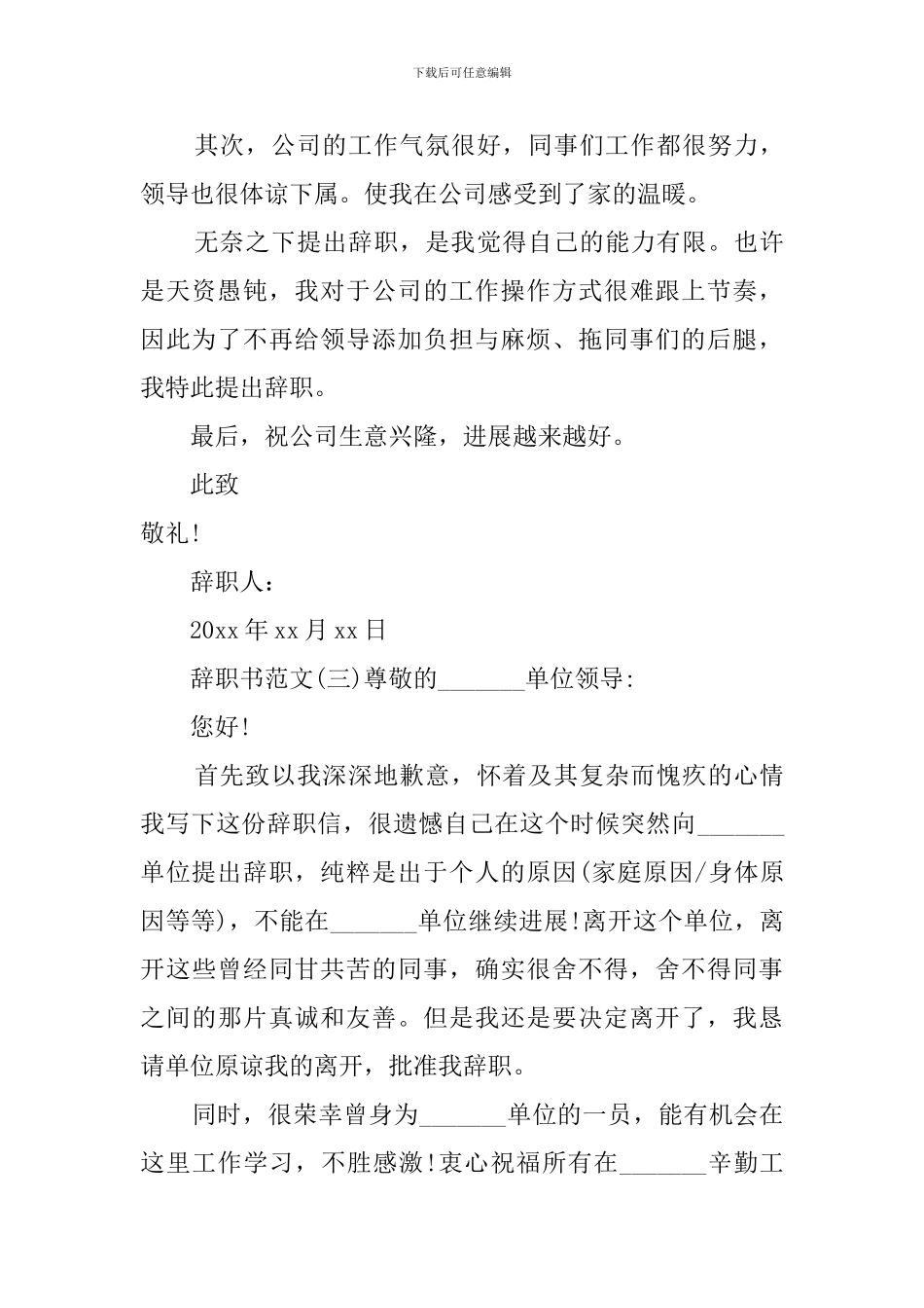 辞职书格式要求及范文_第3页
