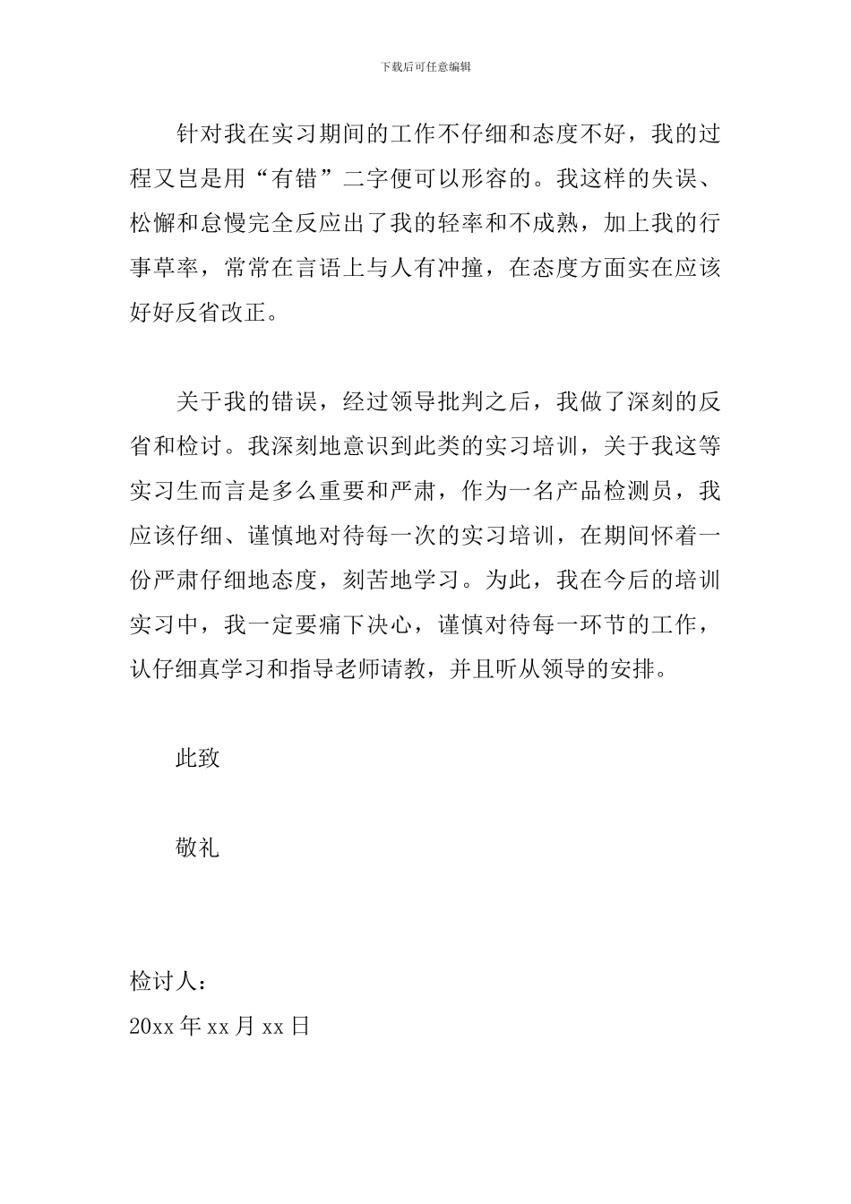 工作不认真检讨书400字怎么写_第2页