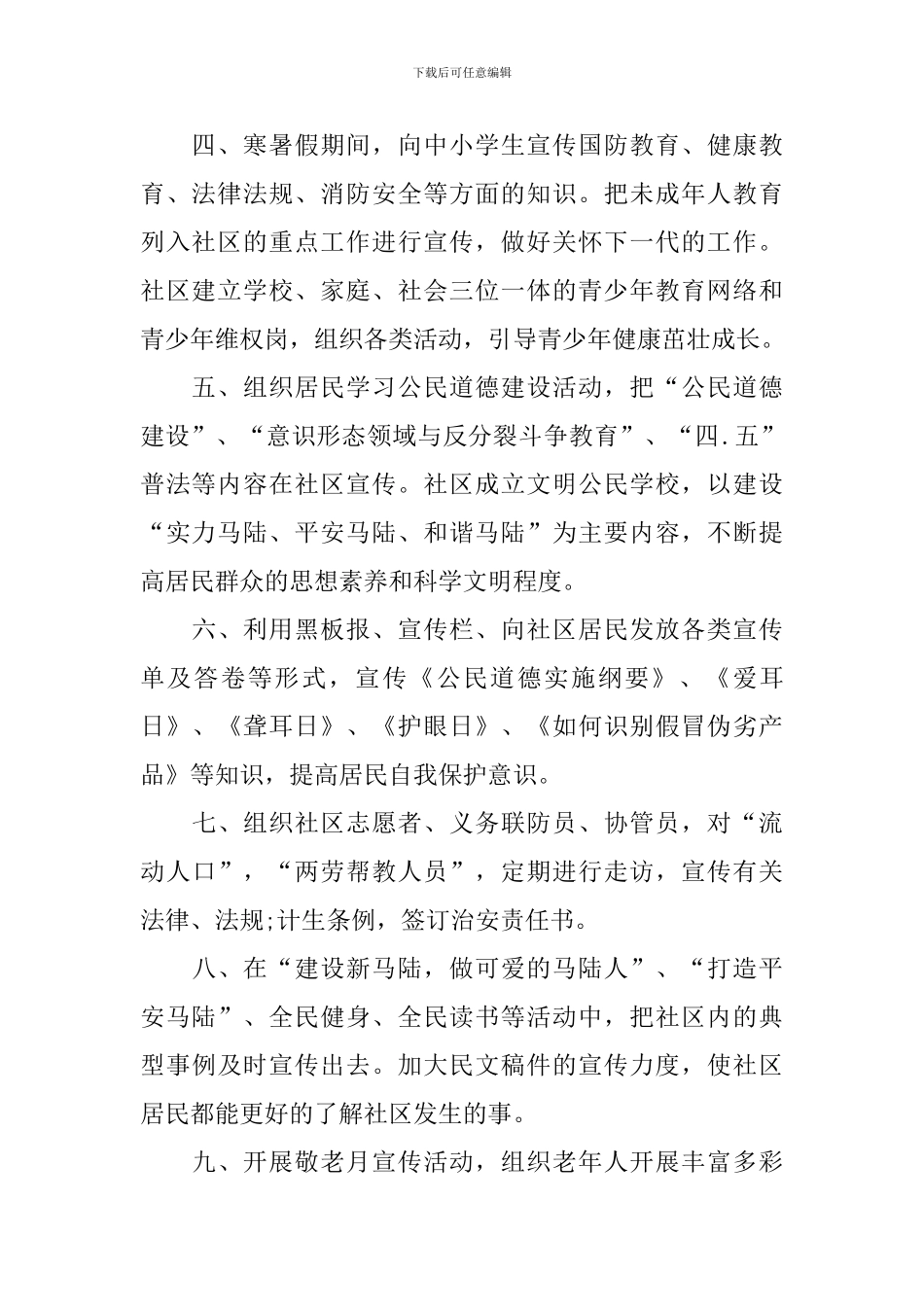 社区宣传教育工作计划2024_第2页