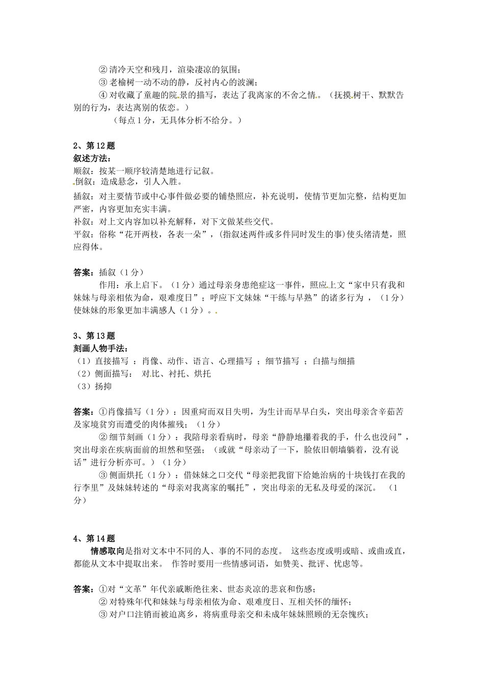 江苏省兴化市第一中学2012-2013学年高二语文下学期期中考试试题评讲教案2 人教版_第2页
