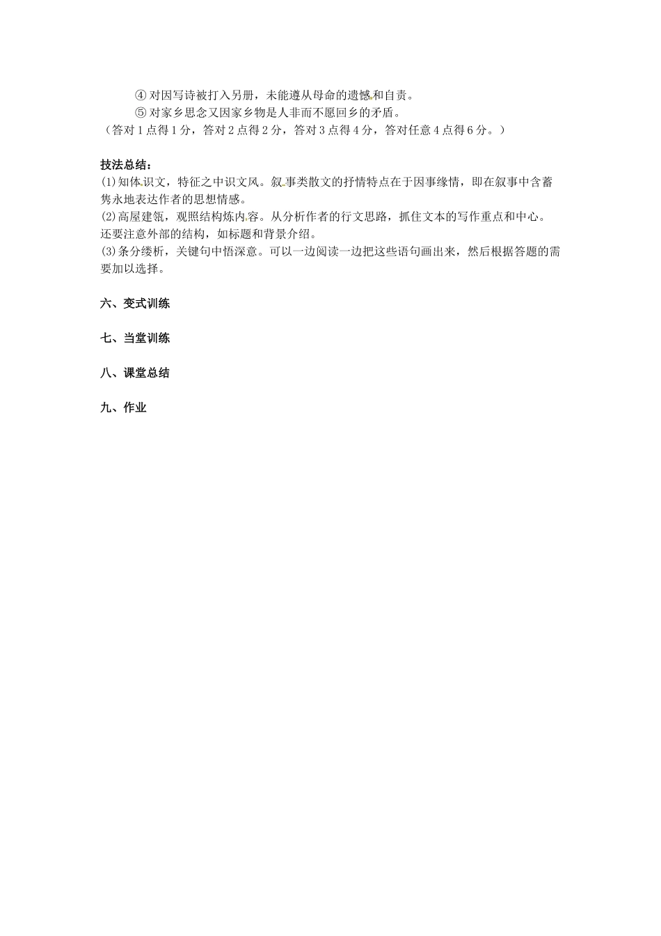 江苏省兴化市第一中学2012-2013学年高二语文下学期期中考试试题评讲教案2 人教版_第3页