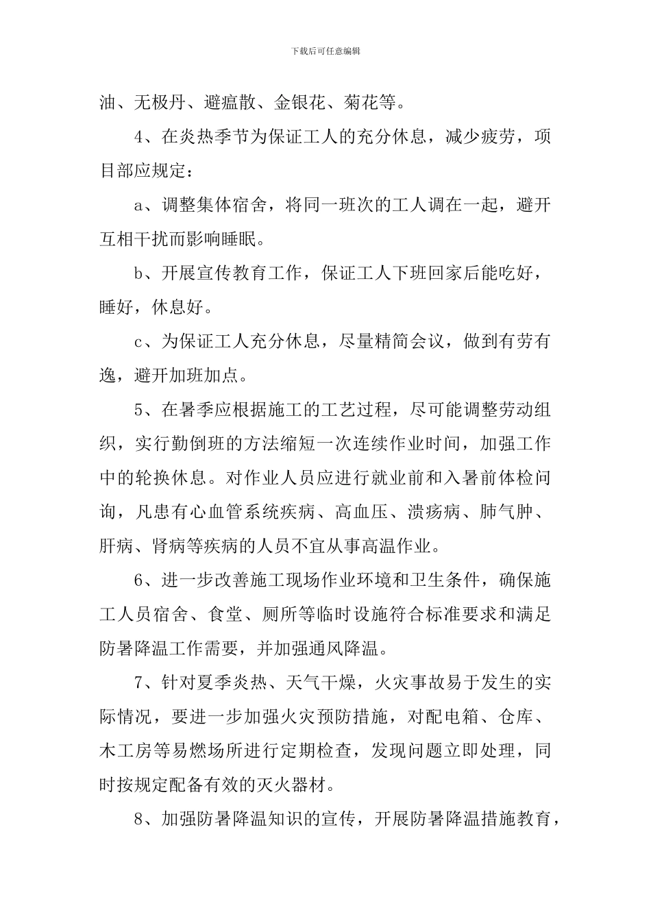 防暑降温活动总结四篇_第2页