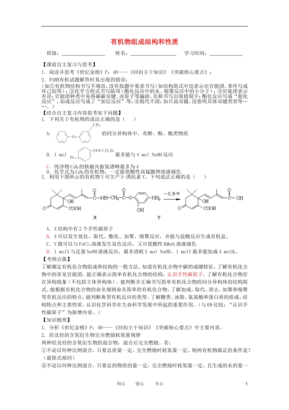 江苏省兴化市2011高三化学二轮复习 专题四 有机化学（1） 指导性教案_第1页
