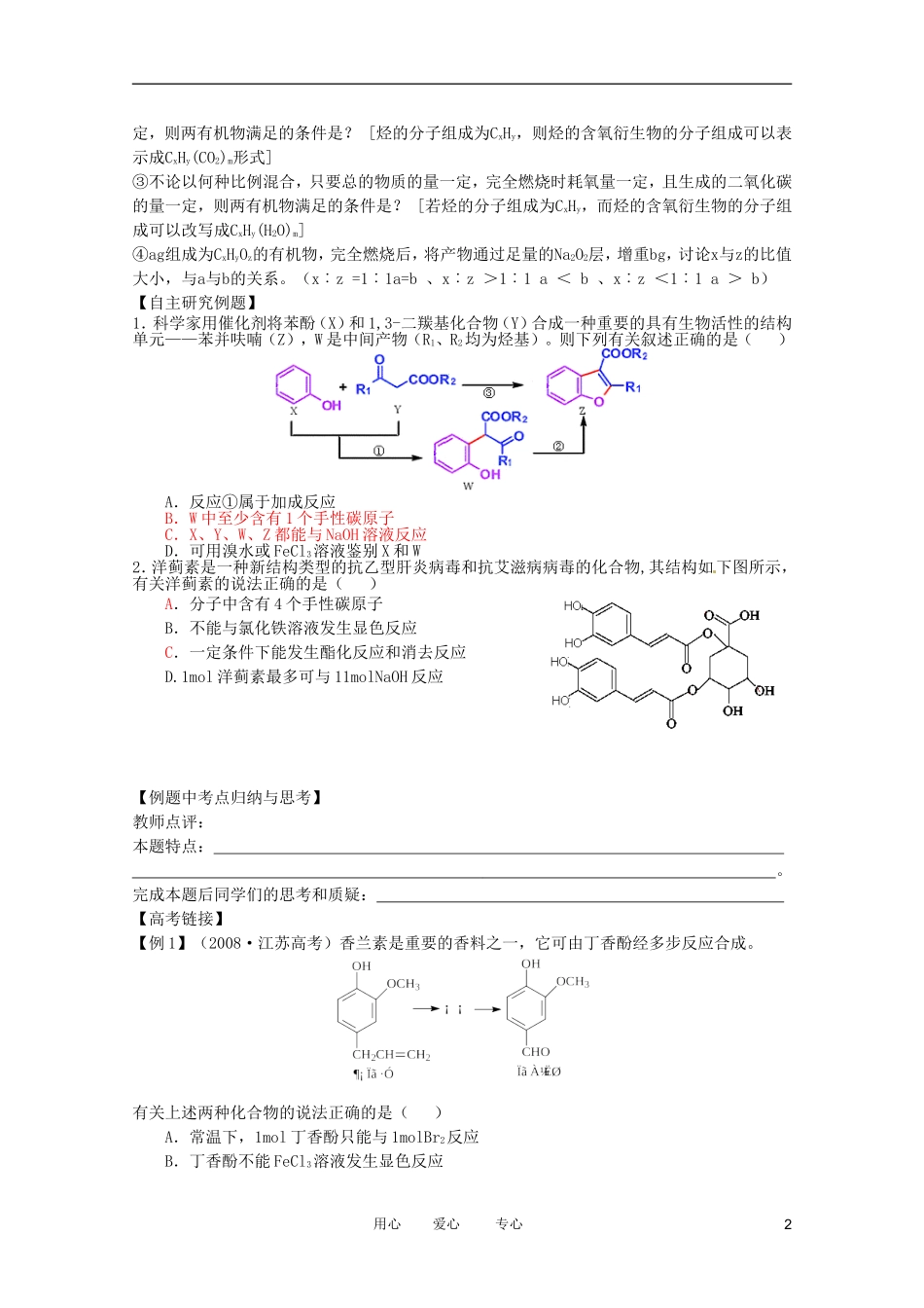 江苏省兴化市2011高三化学二轮复习 专题四 有机化学（1） 指导性教案_第2页