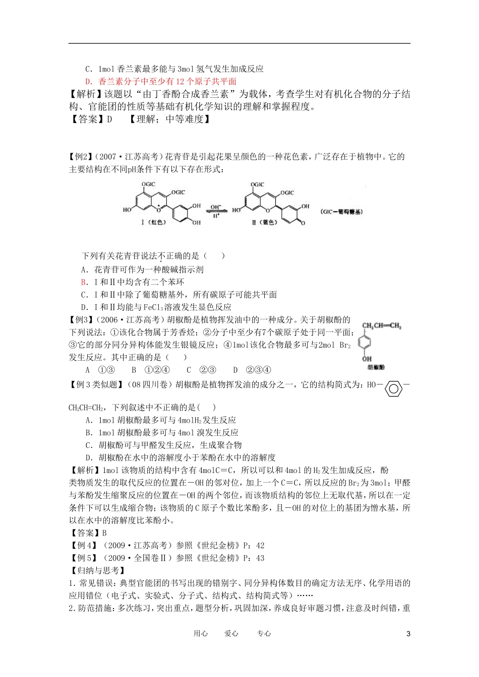 江苏省兴化市2011高三化学二轮复习 专题四 有机化学（1） 指导性教案_第3页