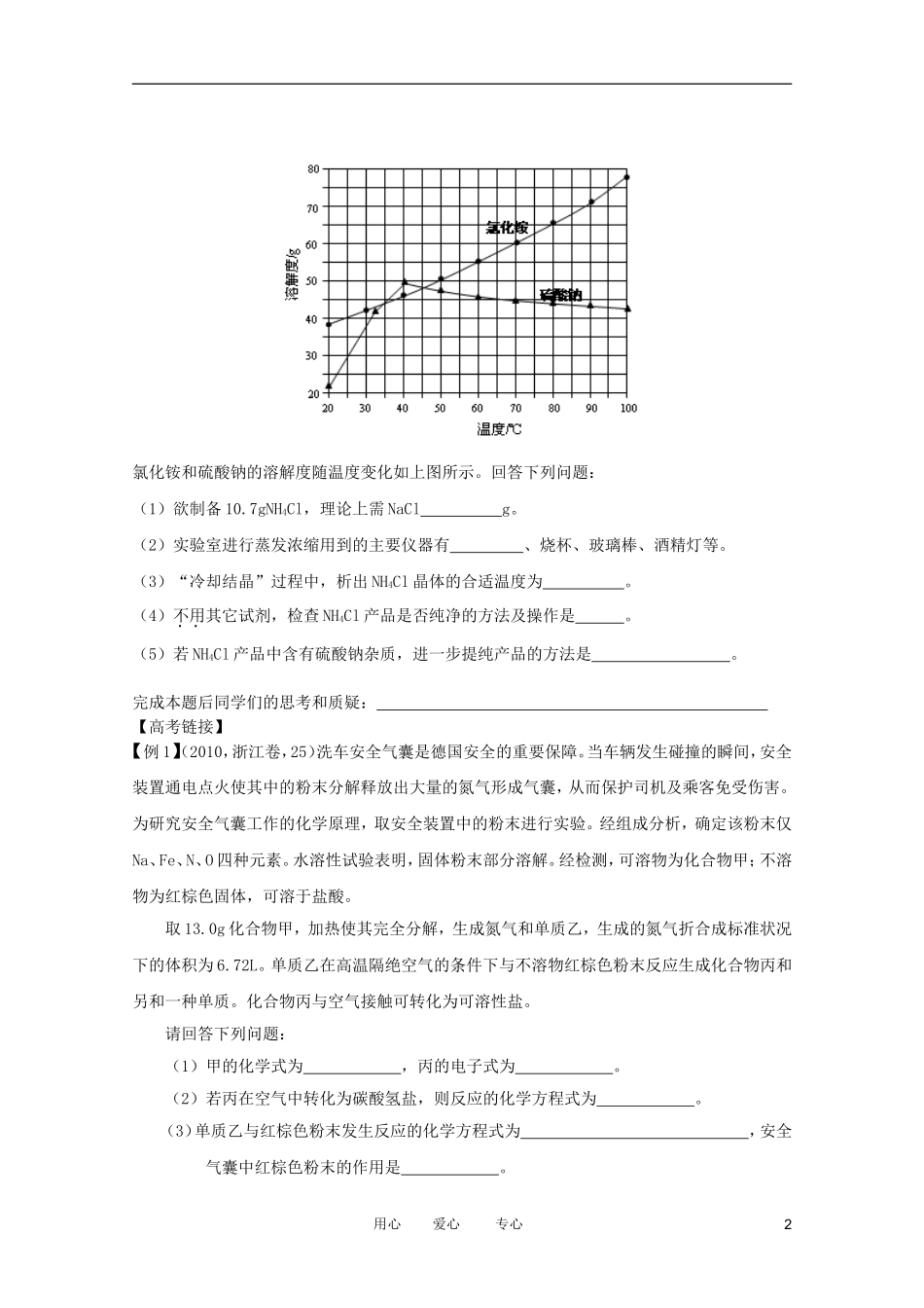 江苏省兴化市2011高三化学二轮复习 专题十七 综合实验探究 指导性教案_第2页