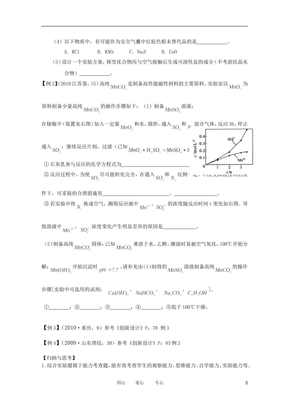 江苏省兴化市2011高三化学二轮复习 专题十七 综合实验探究 指导性教案_第3页