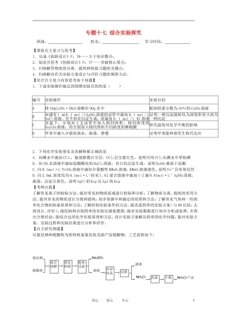 江苏省兴化市2011高三化学二轮复习 专题十七 综合实验探究 指导性教案