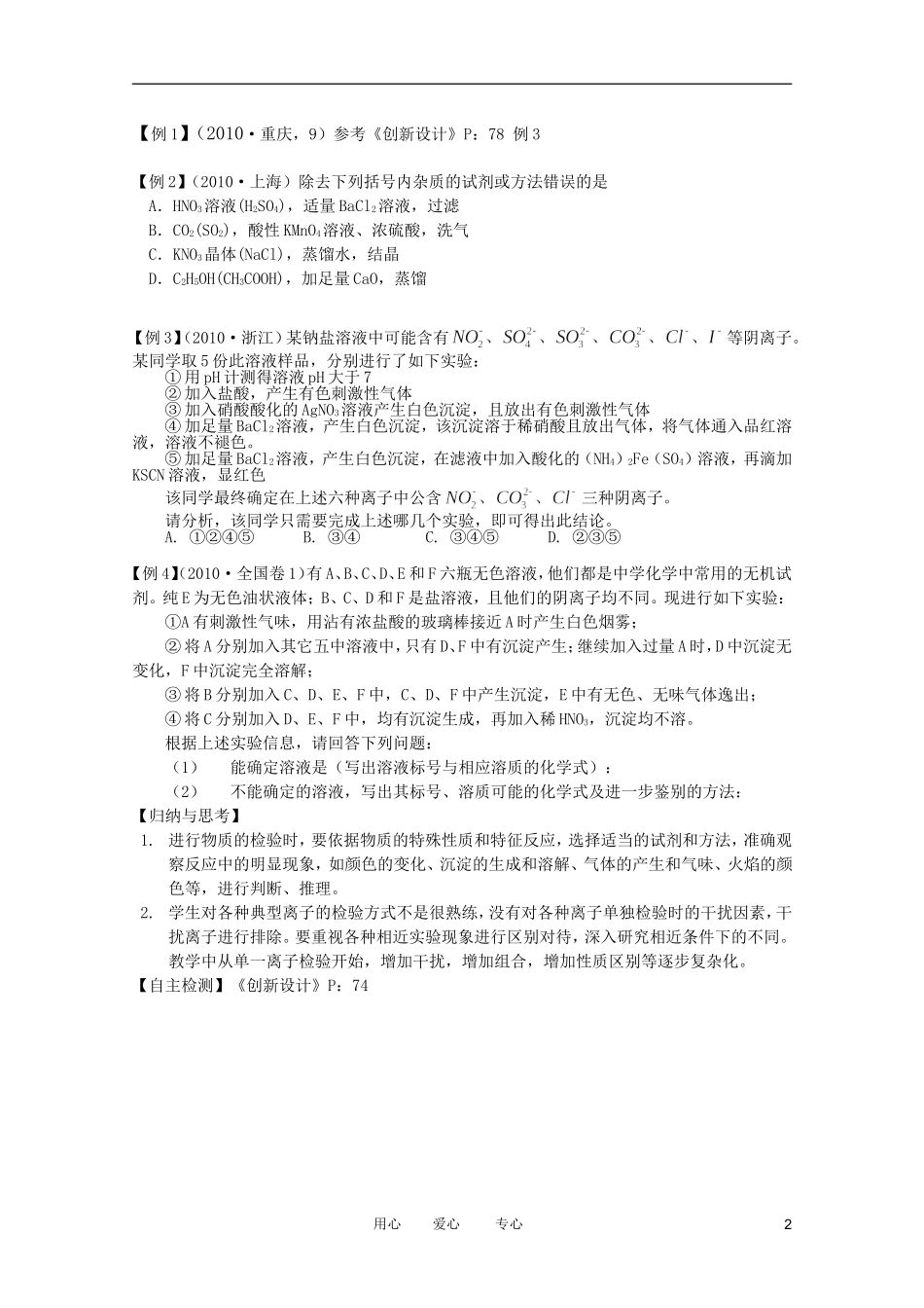 江苏省兴化市2011高三化学二轮复习 专题十六 物质的制备、鉴别、分离和提纯 指导性教案_第2页