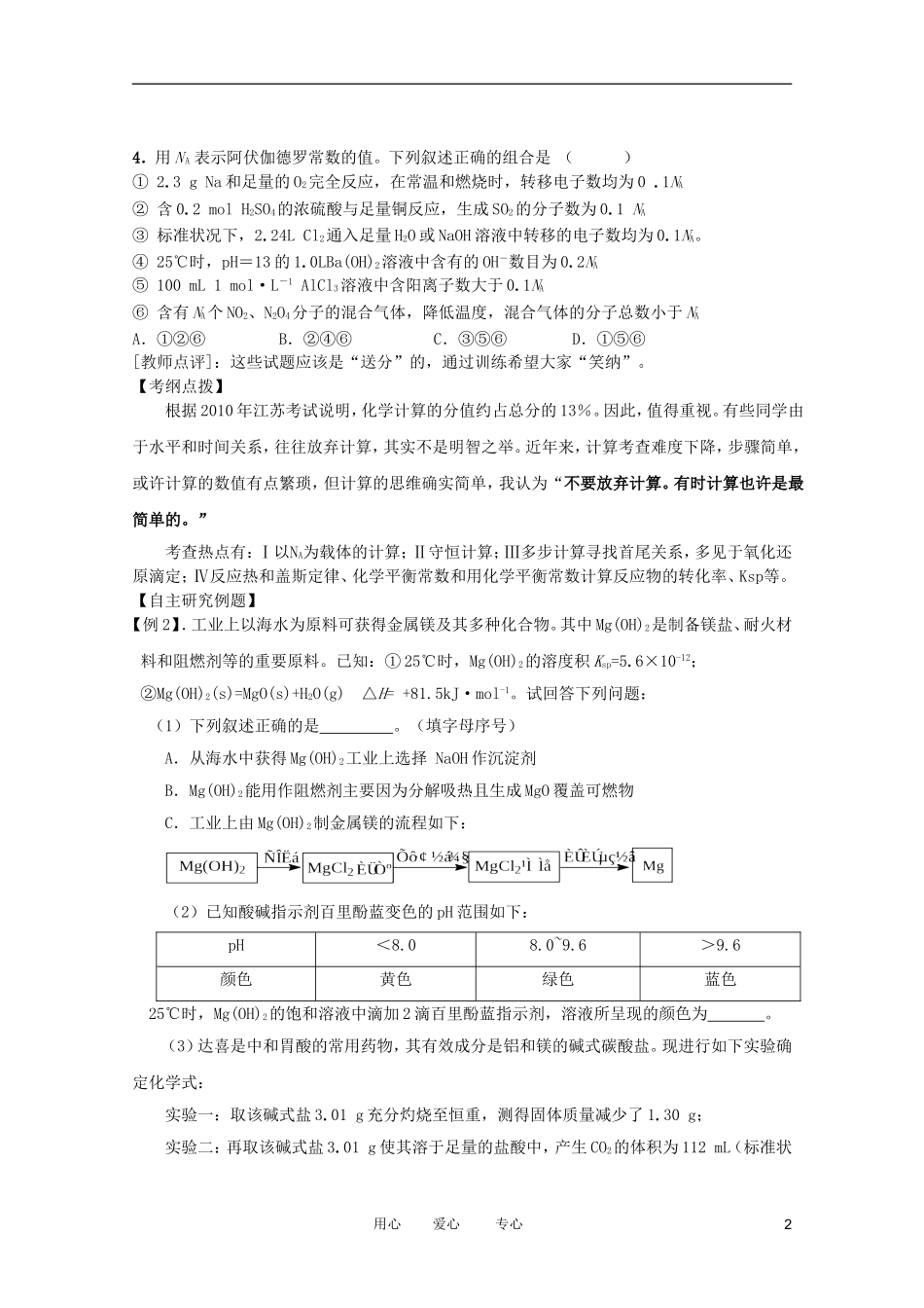 江苏省兴化市2011高三化学二轮复习 专题六 化学计算 指导性教案_第2页