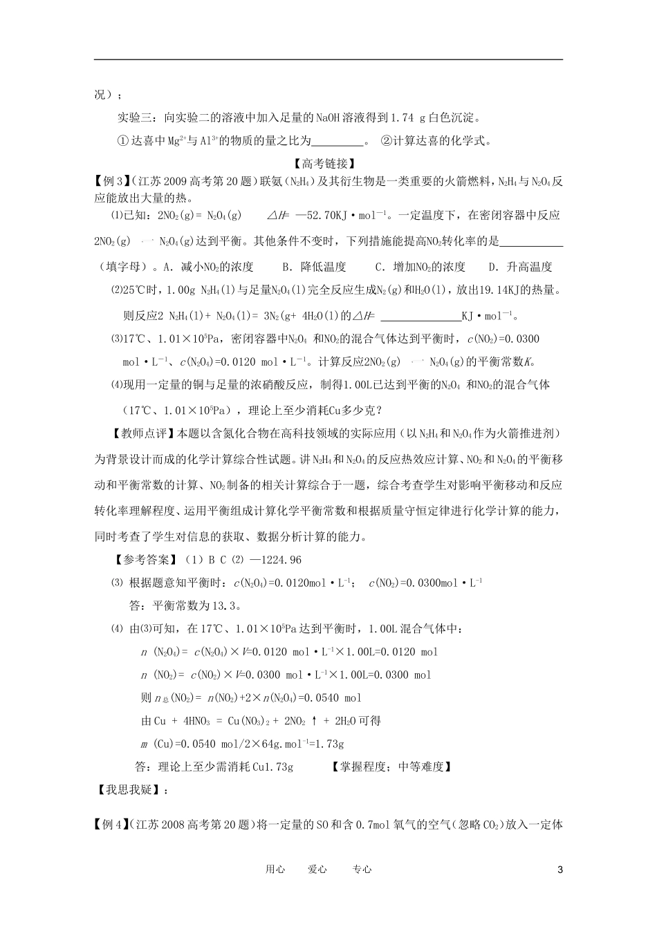 江苏省兴化市2011高三化学二轮复习 专题六 化学计算 指导性教案_第3页