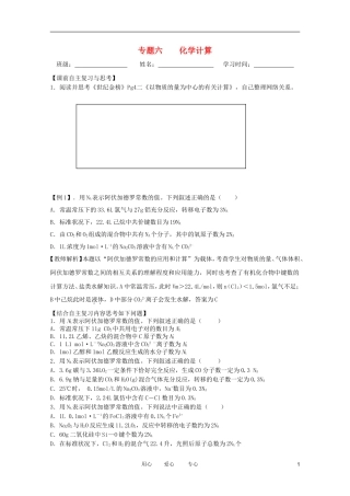 江苏省兴化市2011高三化学二轮复习 专题六 化学计算 指导性教案
