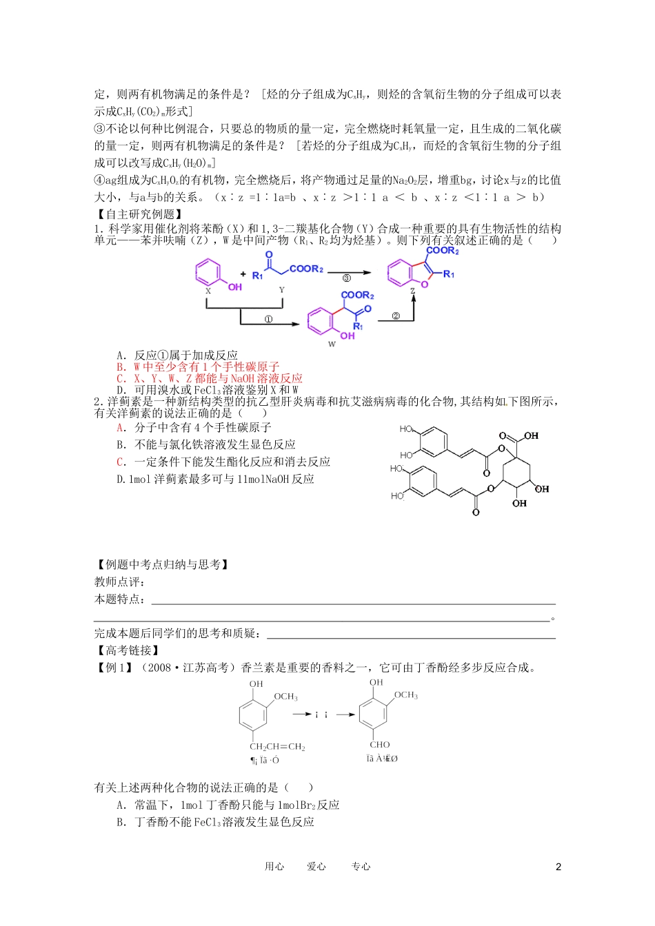 江苏省兴化市2011高三化学二轮复习 专题五 实验基础（1） 指导性教案_第2页