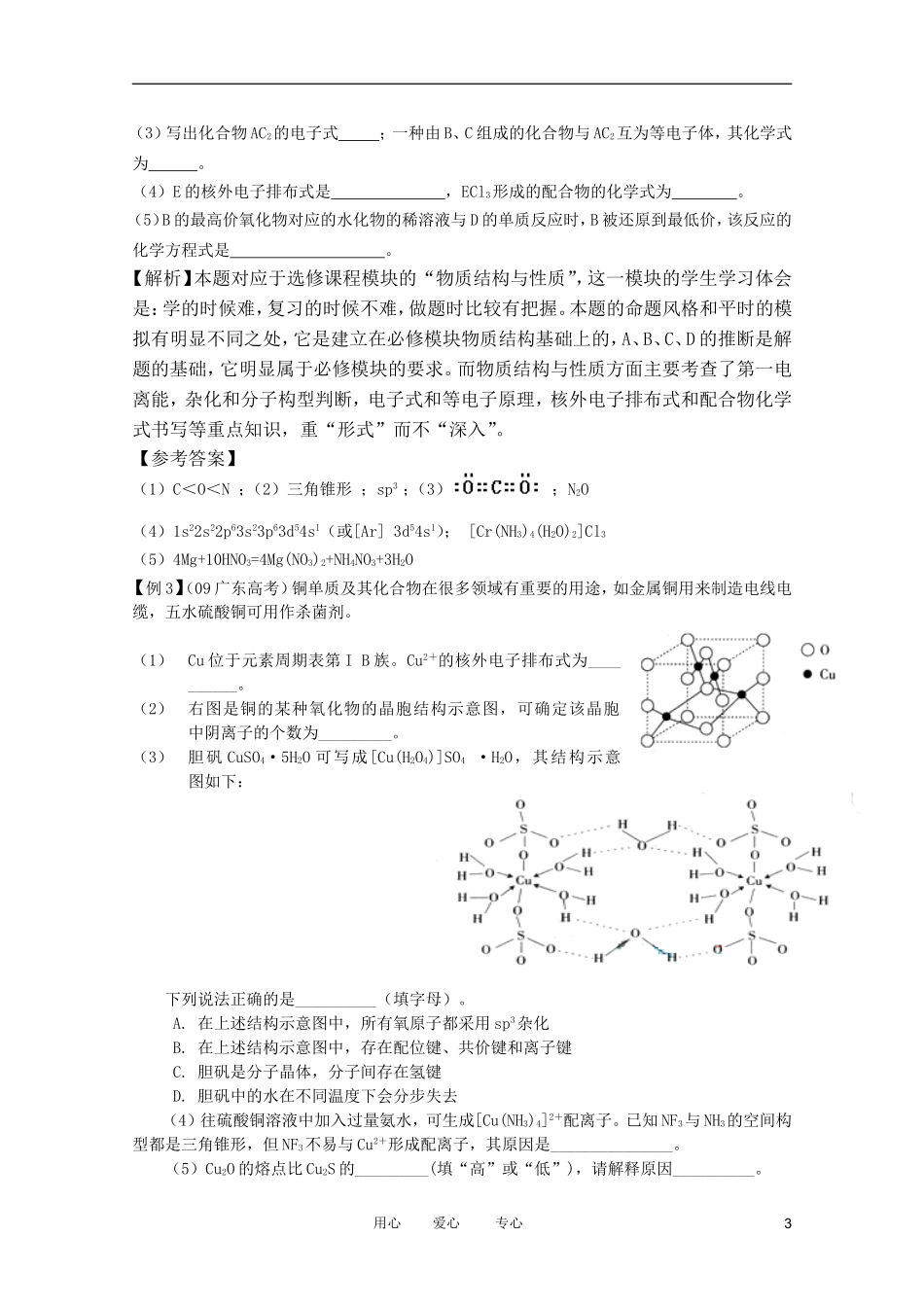 江苏省兴化市2011高三化学二轮复习 专题七 物质结构与元素周期律 指导性教案_第3页