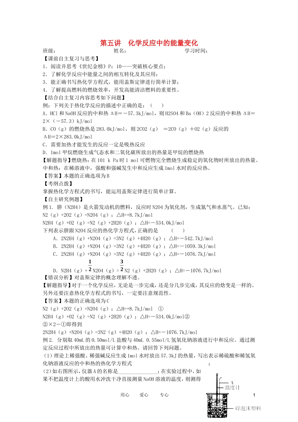 江苏省兴化市2011高三化学二轮复习 专题一基本概念（5） 指导性教案_第1页