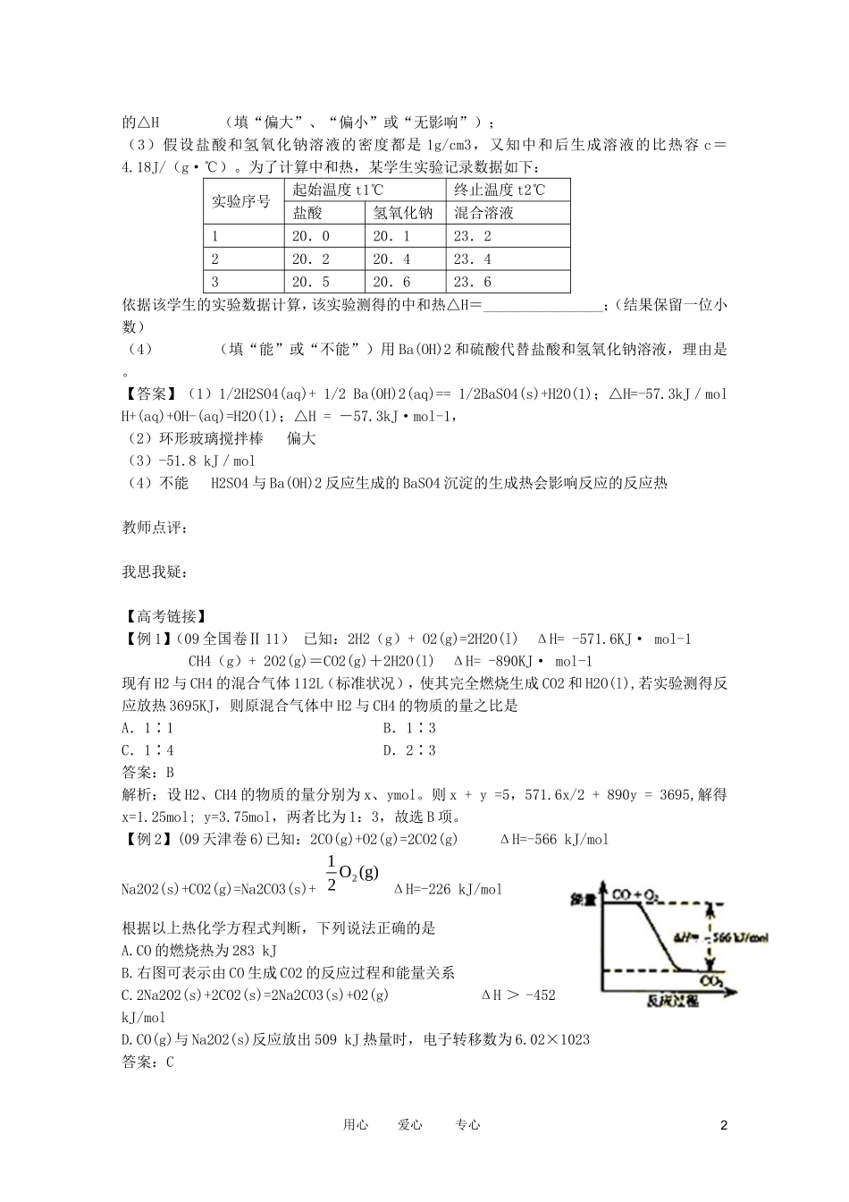 江苏省兴化市2011高三化学二轮复习 专题一基本概念（5） 指导性教案_第2页