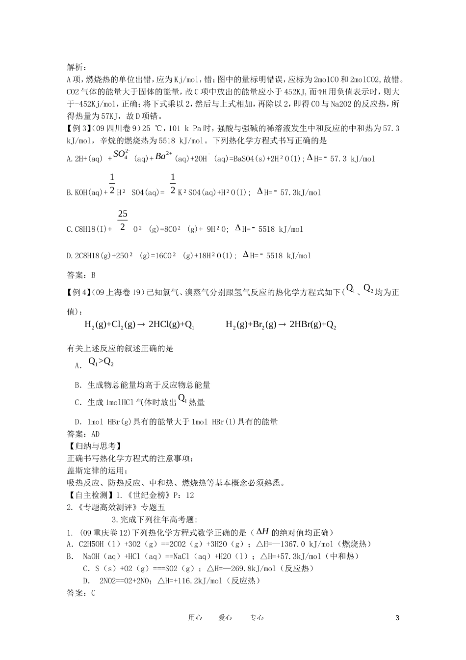 江苏省兴化市2011高三化学二轮复习 专题一基本概念（5） 指导性教案_第3页