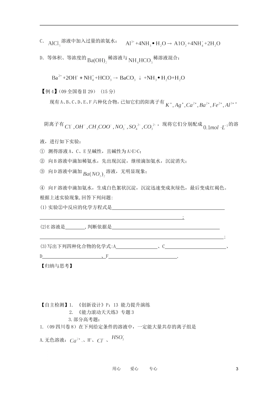 江苏省兴化市2011高三化学二轮复习 专题三 离子反应 指导性教案_第3页