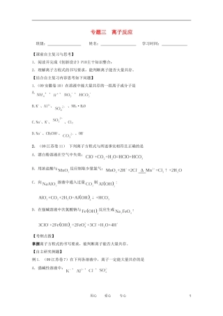 江苏省兴化市2011高三化学二轮复习 专题三 离子反应 指导性教案
