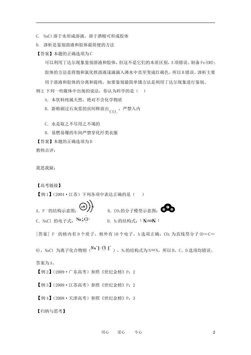 江苏省兴化市2011高三化学二轮复习 专题一基本概念（1） 指导性教案_第2页