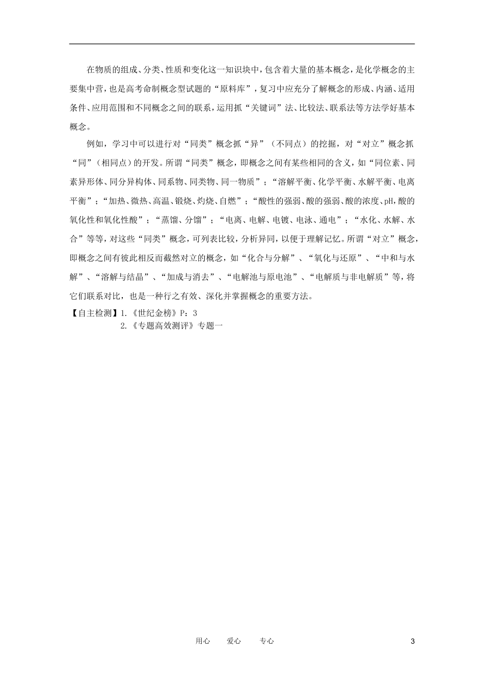江苏省兴化市2011高三化学二轮复习 专题一基本概念（1） 指导性教案_第3页