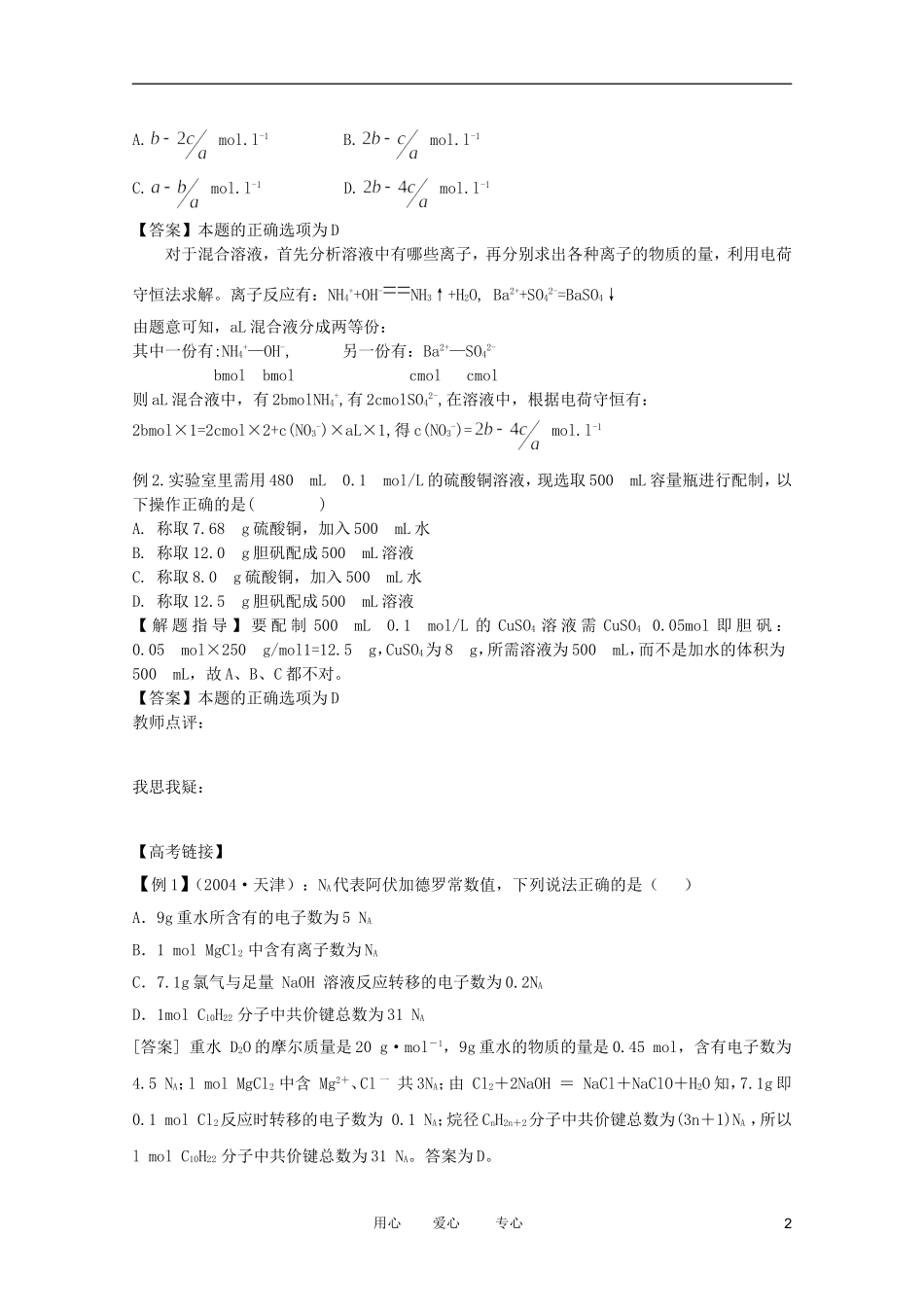 江苏省兴化市2011高三化学二轮复习 专题一基本概念（2） 指导性教案_第2页