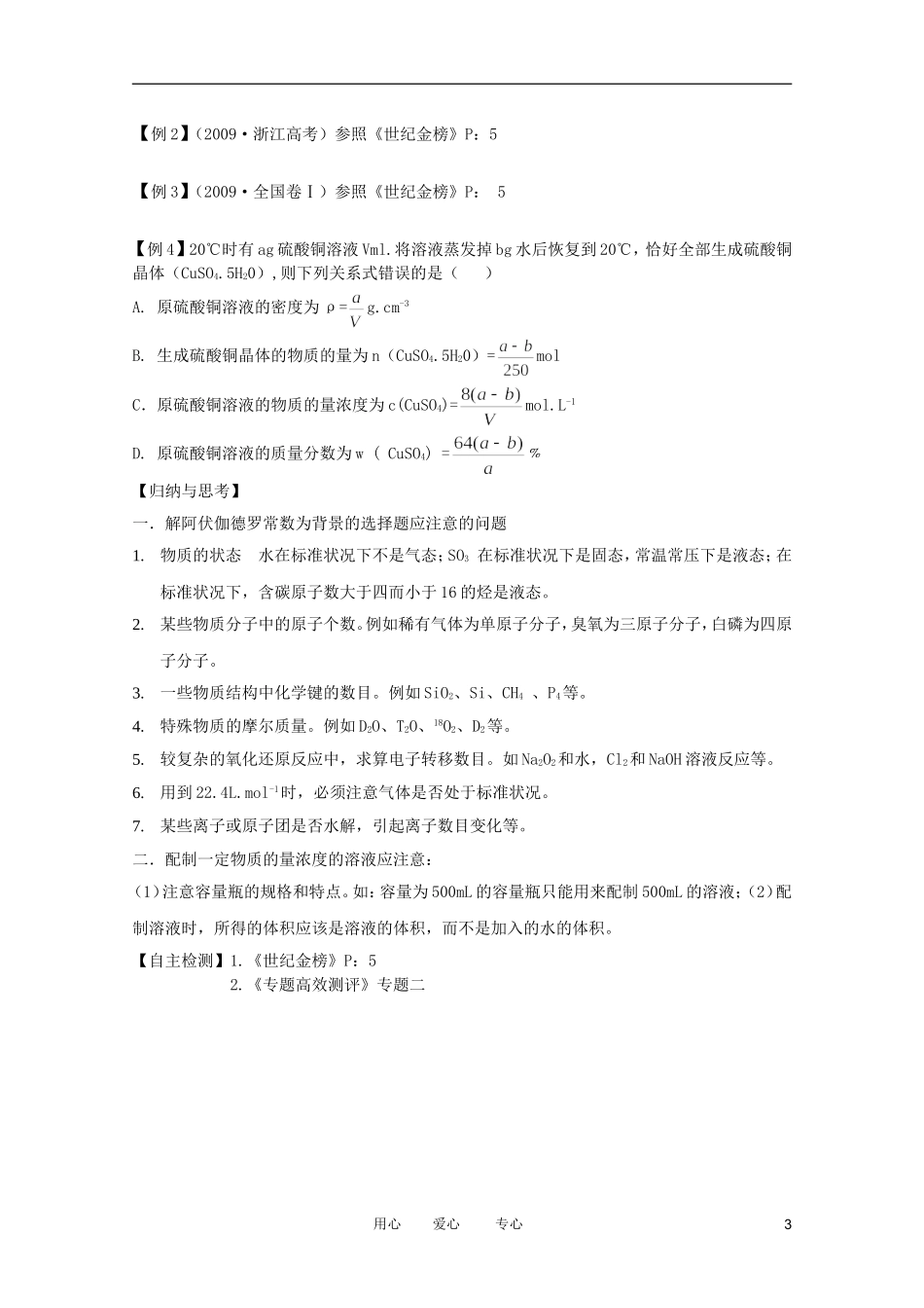 江苏省兴化市2011高三化学二轮复习 专题一基本概念（2） 指导性教案_第3页