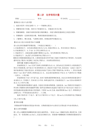 江苏省兴化市2011高三化学二轮复习 专题一基本概念（2） 指导性教案