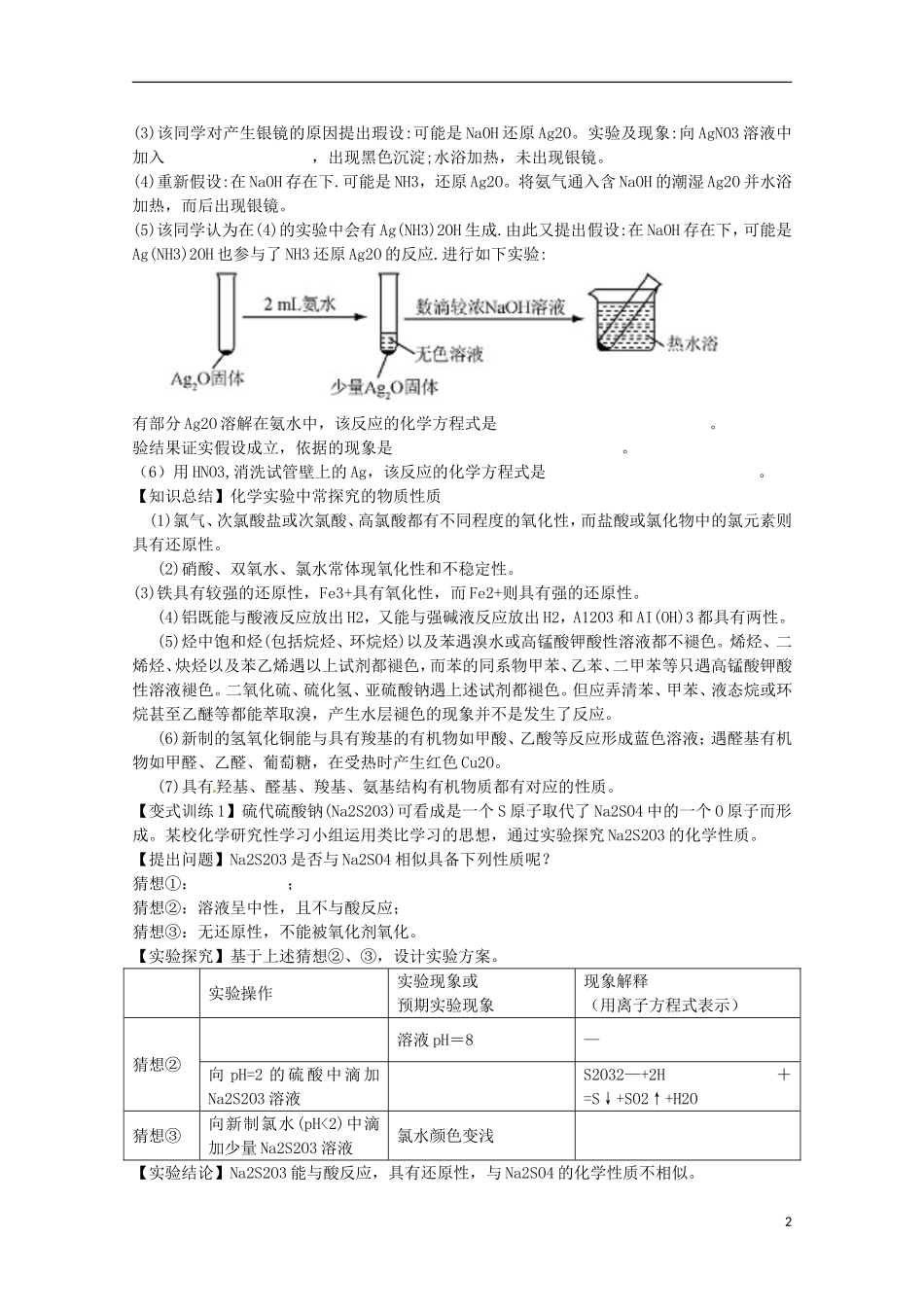 江苏省2013年高考化学二轮 专题十六 实验设计与评价最新讲义_第2页
