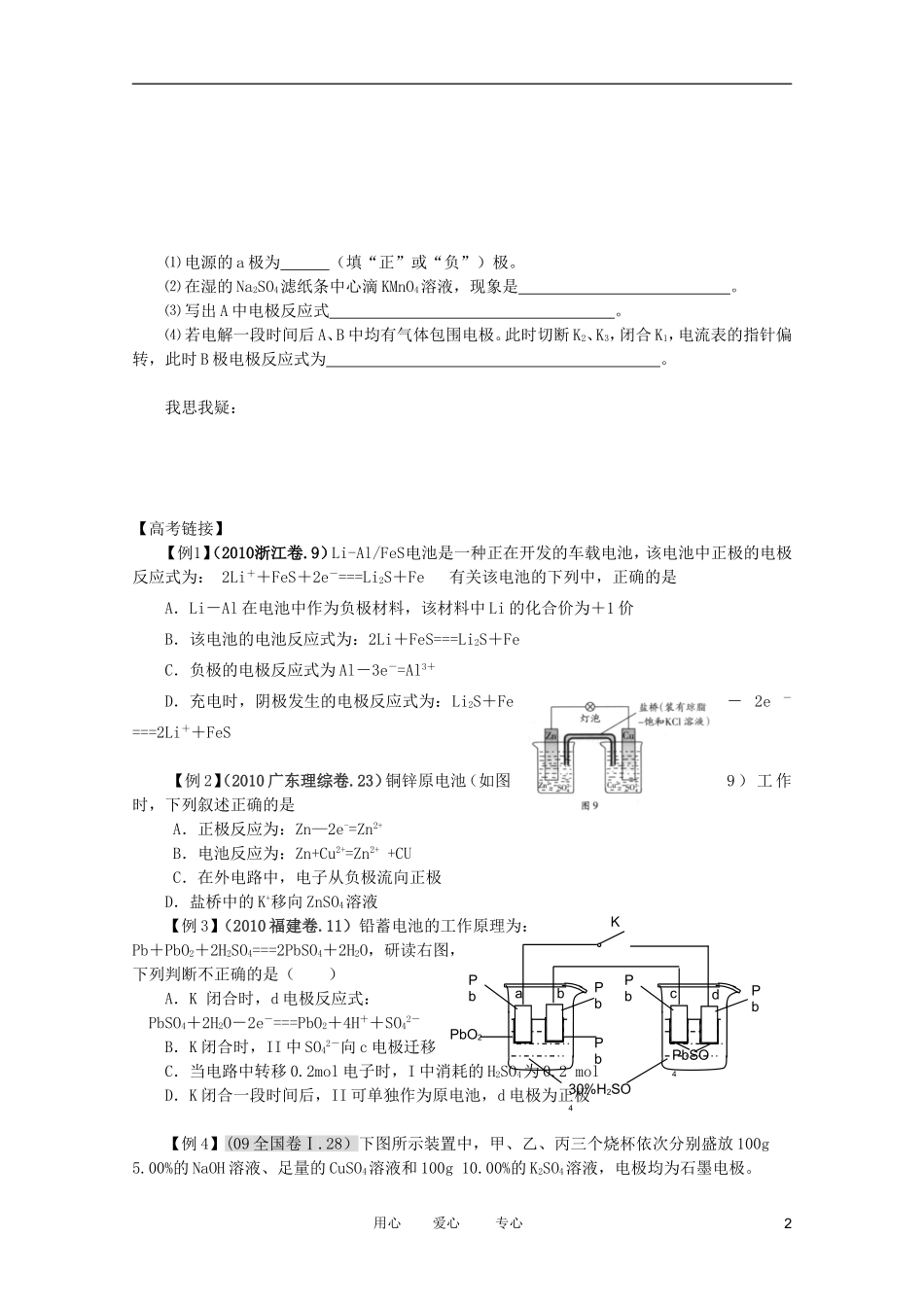 江苏省兴化市2011高三化学二轮复习 专题八 电化学原理及应用 指导性教案_第2页