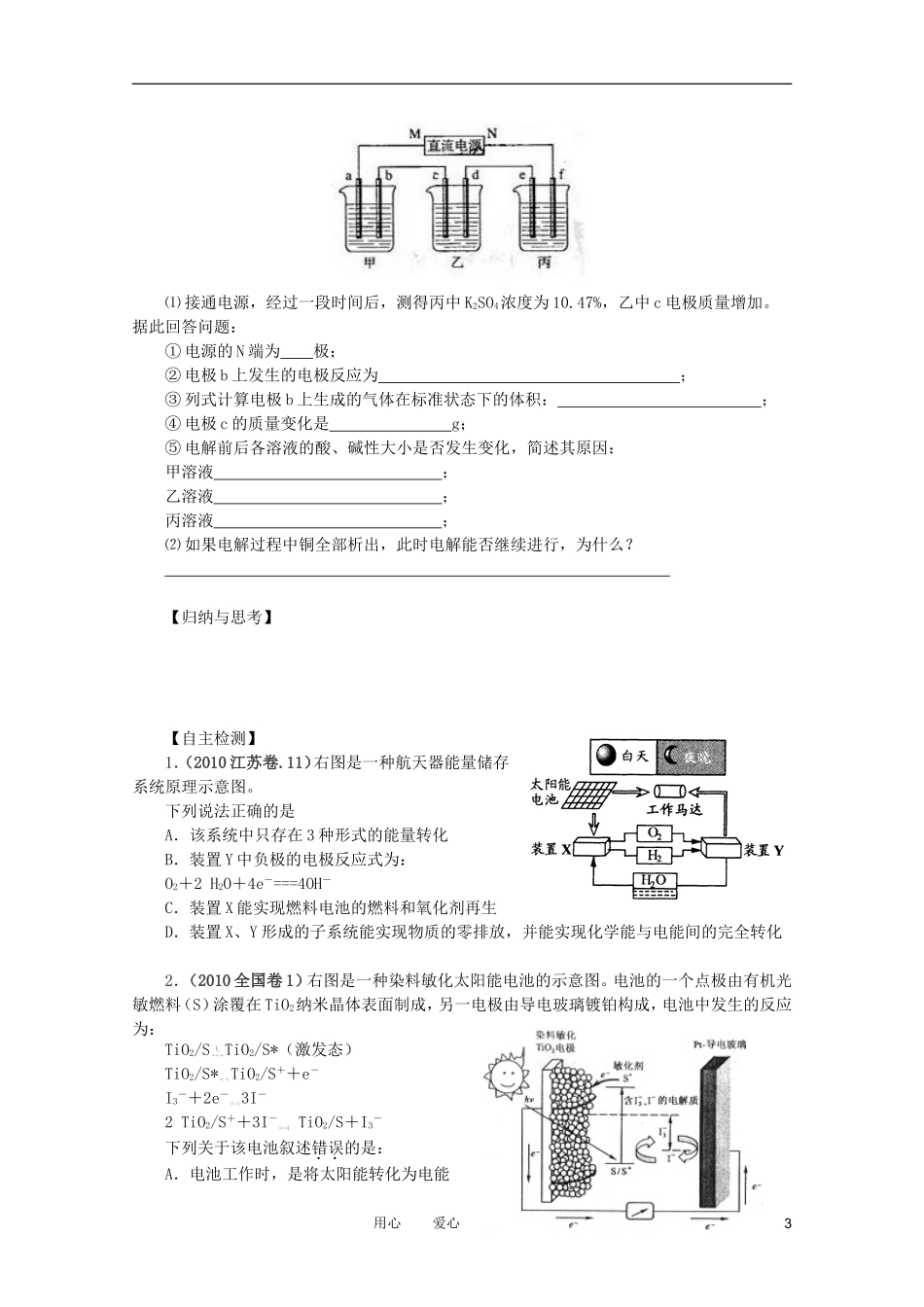 江苏省兴化市2011高三化学二轮复习 专题八 电化学原理及应用 指导性教案_第3页