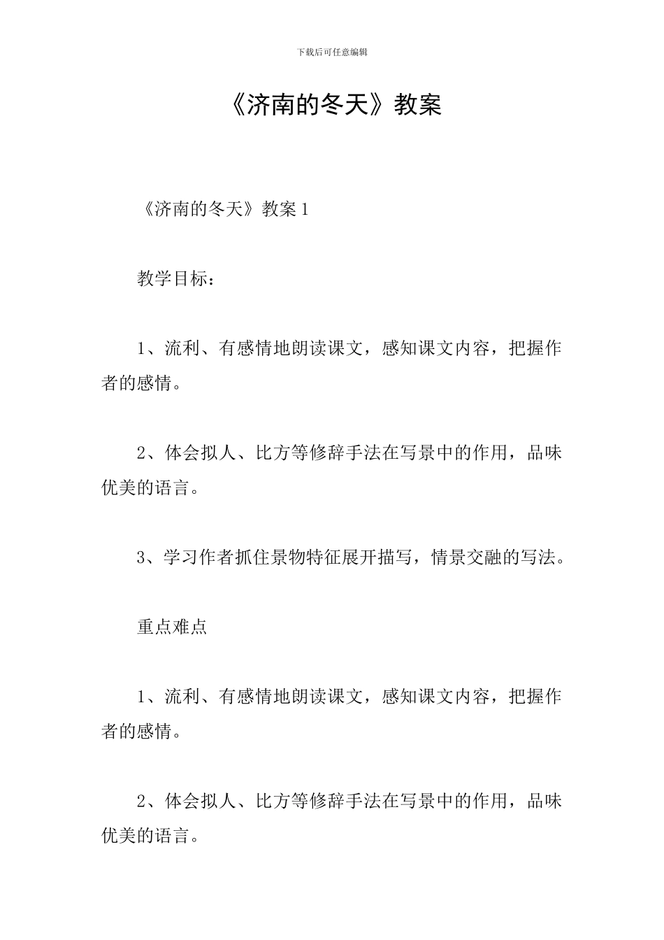 《济南的冬天》教案_第1页